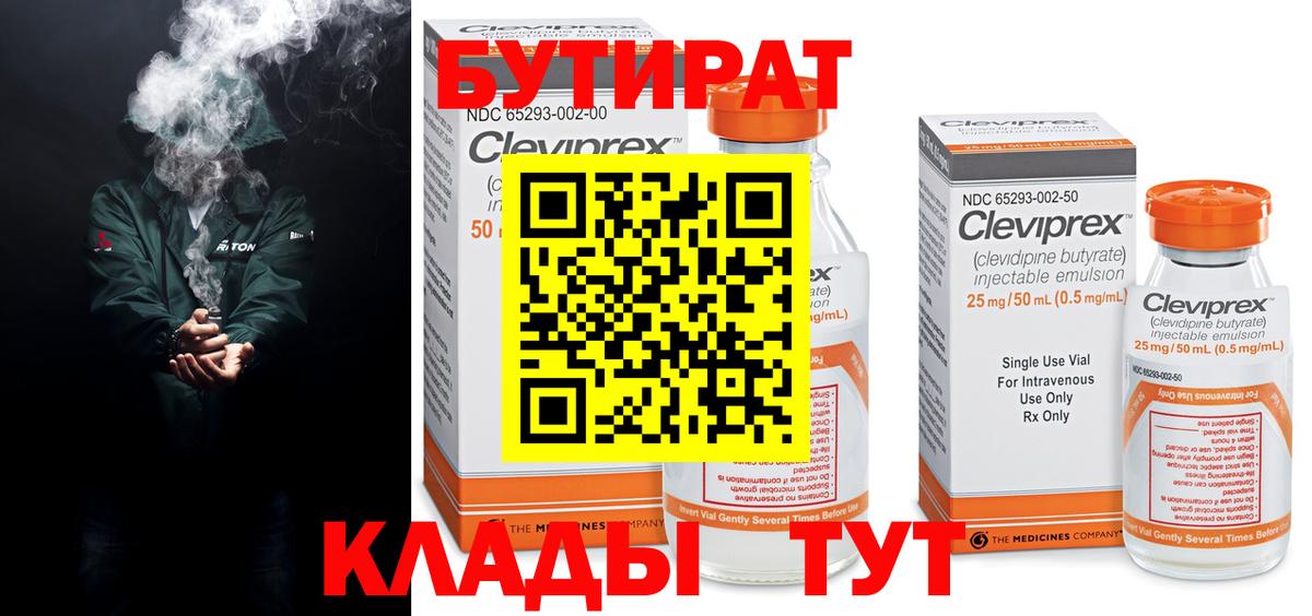 БУТИРАТ оксибутират  Вход с VPN  Бутират  Ханты-Мансийск 