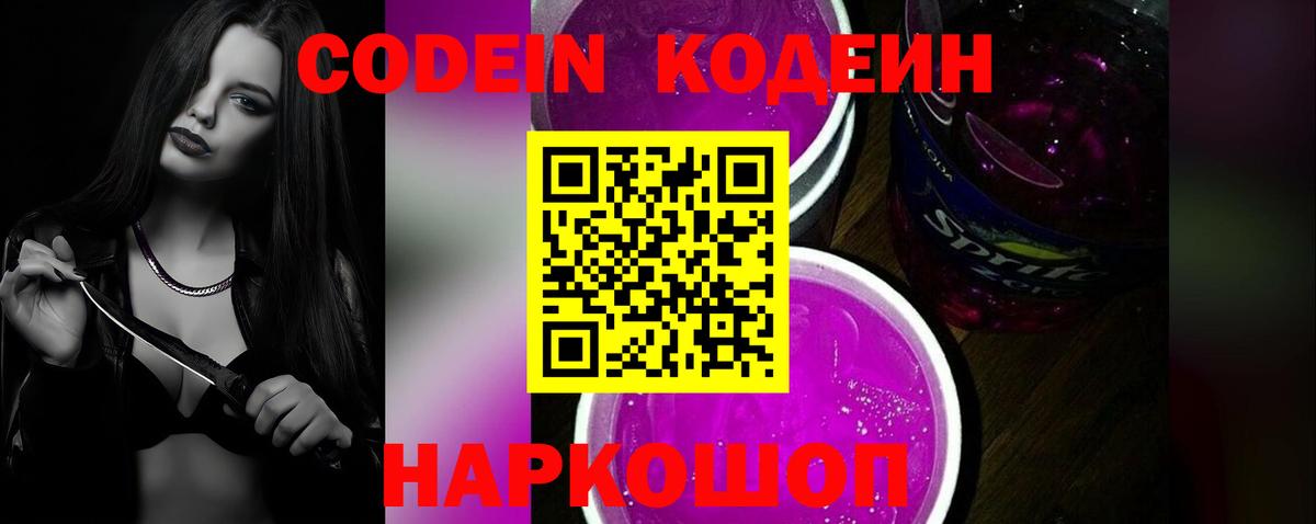 Кодеиновый сироп Lean напиток Lean (лин)  Кодеиновый сироп Lean напиток Lean (лин)  Ханты-Мансийск  Вход с VPN 