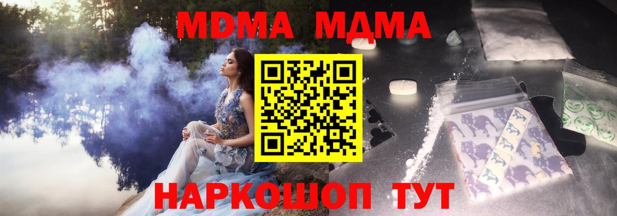 Ханты-Мансийск  MDMA кристаллы  MDMA  МДМА молли  Вход с VPN 